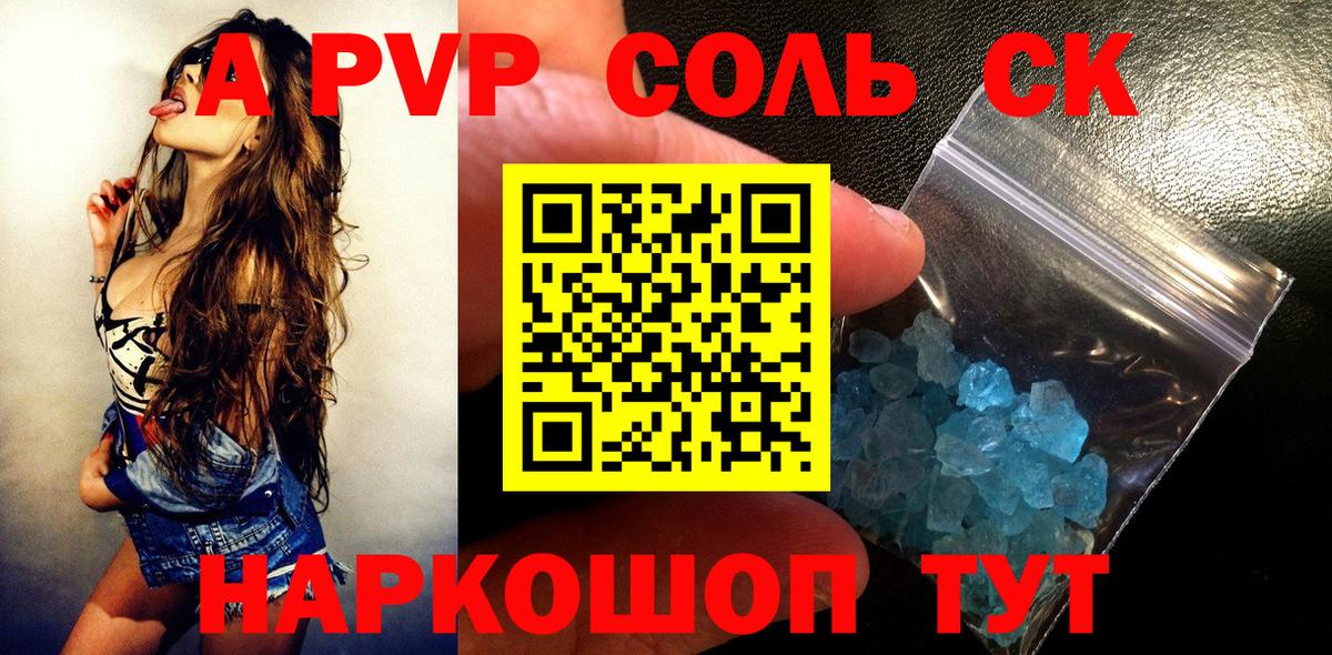 А ПВП VHQ  А ПВП Соль  Минеральные Воды  Альфа ПВП Crystall  дарнет шоп  Вход с VPN 