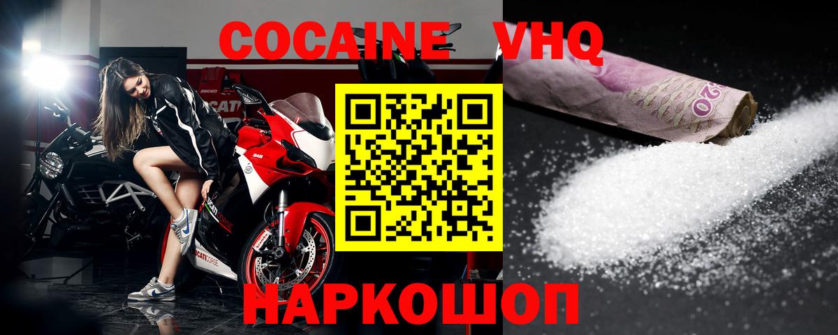 Минеральные Воды  Кокаин Columbia  Cocaine Fish Scale  Вход с VPN 