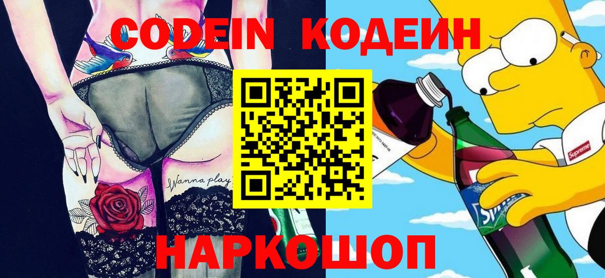 Кодеин напиток Lean (лин)  Вход с VPN  Минеральные Воды  Кодеиновый сироп Lean Purple Drank 