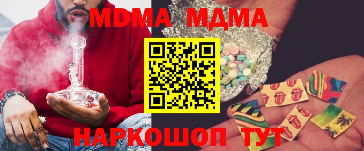 МДМА  МДМА crystal  Вход с VPN  МДМА молли  Минеральные Воды 