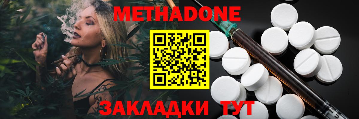 Метадон methadone  МЕТАДОН мёд  Вход с VPN  Минеральные Воды 