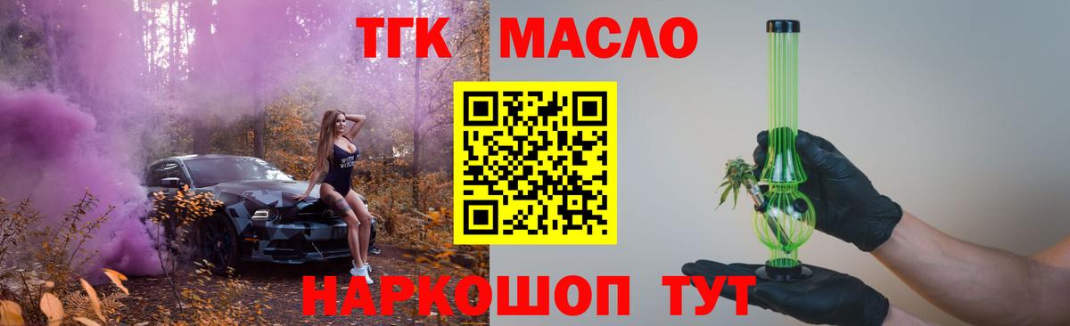 ТГК вейп с тгк Минеральные Воды
